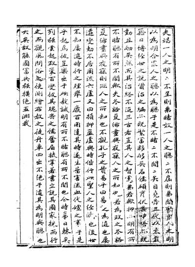 G204172_皇朝经济文编一百二十一_清求自强斋主人慎记书庄.pdf
