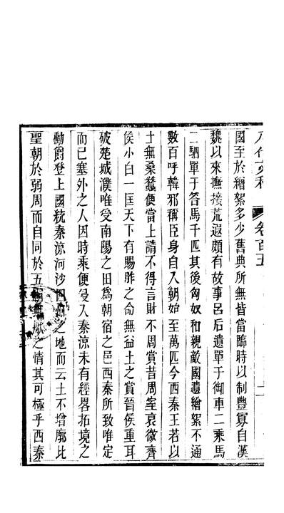 04261_八代文萃二百二十卷_简焱辑