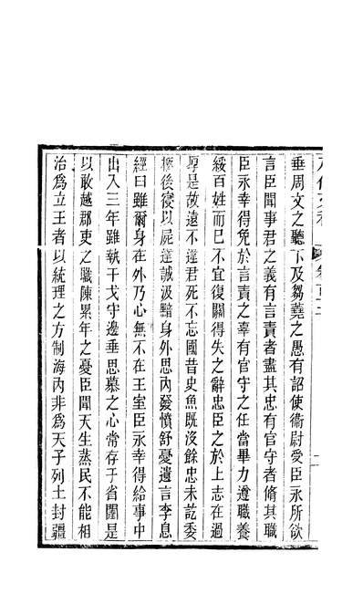 04264_八代文萃二百二十卷_简焱辑