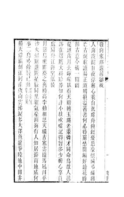 04301_朱九江先生集十卷_清朱次琦