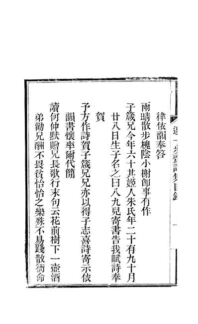04335_退一步斋诗集十六卷_方浚师