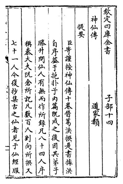 04443_神仙传十卷_