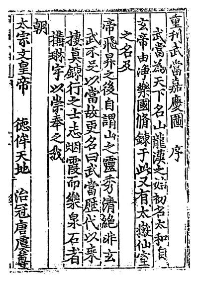 04466_武当嘉庆图不分卷_