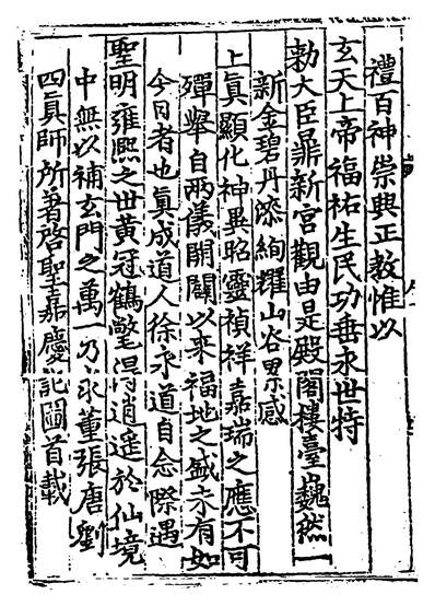 04466_武当嘉庆图不分卷_