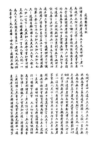 G204524_道德悬解_.pdf
