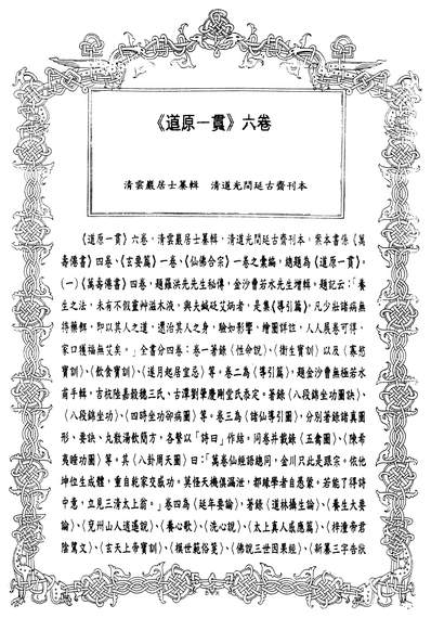 G204648_道原一贯六卷_.pdf