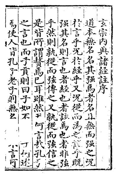 04792_玄宗內典诸经注_