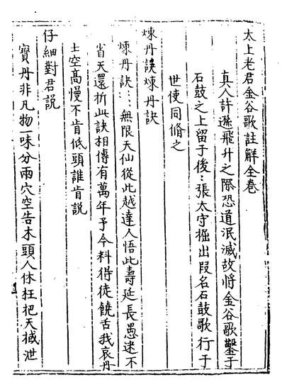 G204867_太上老君金谷歌註解_.pdf G204867_太上老君金谷歌註解_.pdf