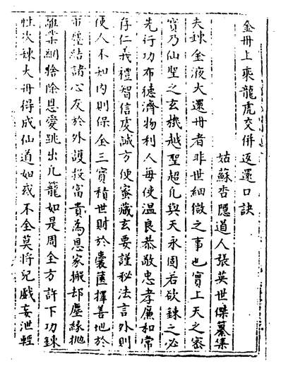 04893_金丹上乘龙虎交併返还口诀_
