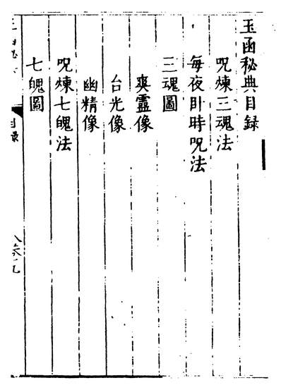 04910_玉函秘典_