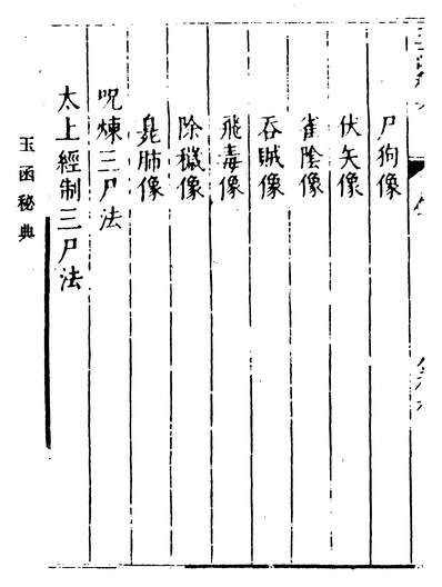 04910_玉函秘典_