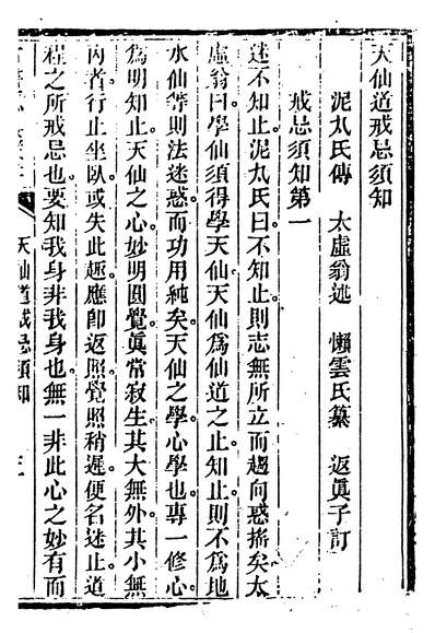 04935_天仙道戒忌须知_