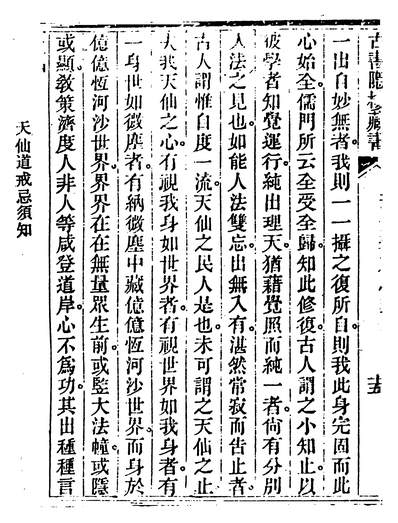 04935_天仙道戒忌须知_