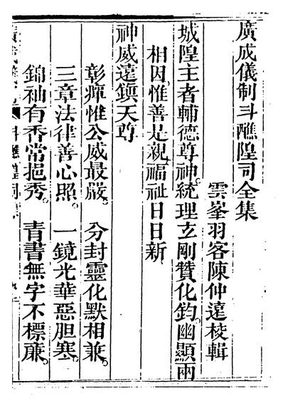 05058_斗醮隍司全集_