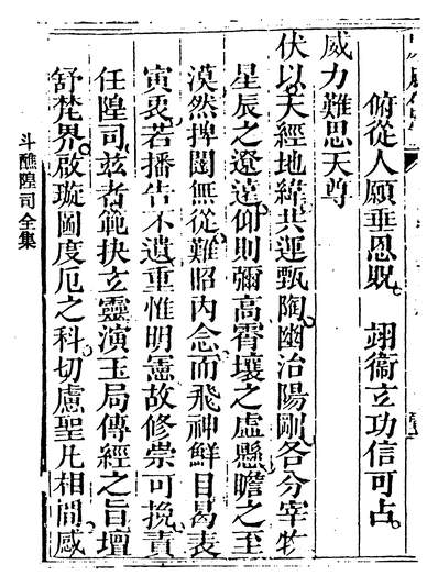 05058_斗醮隍司全集_