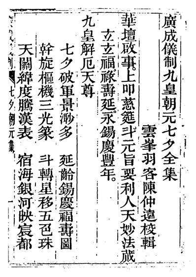 05078_九皇朝元七夕全集_