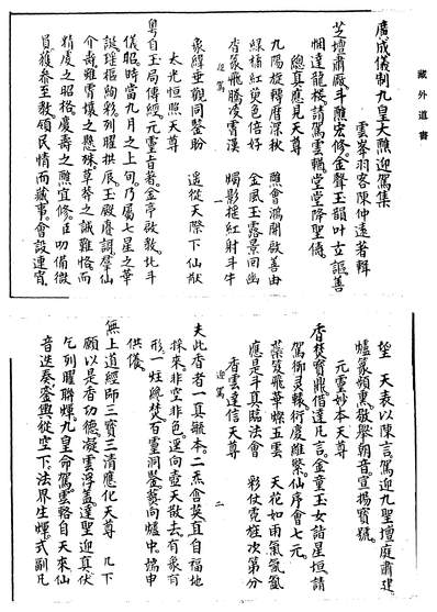 05086_九皇大醮迎驾集_