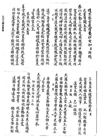 05086_九皇大醮迎驾集_