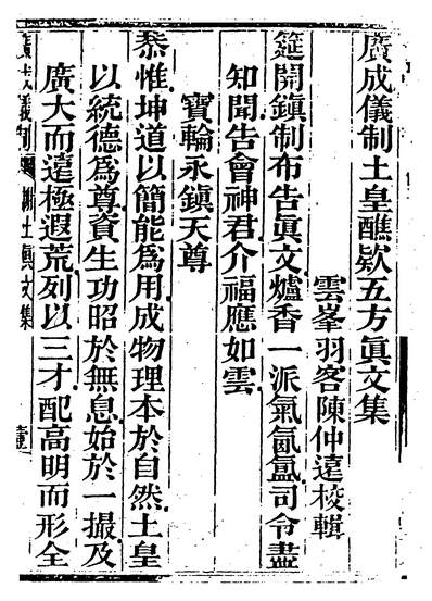 G205108_土皇醮款五方真文集_.pdf