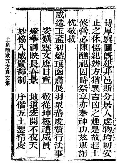 G205108_土皇醮款五方真文集_.pdf