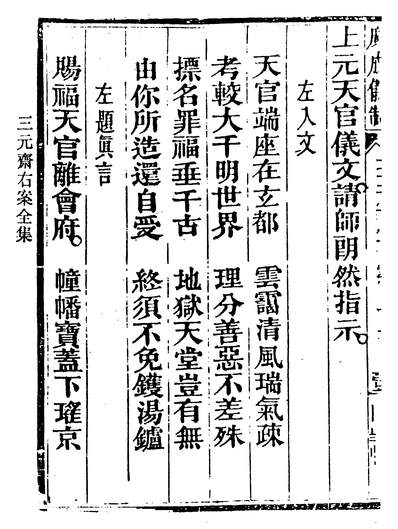 05163_三元斋右案全集_