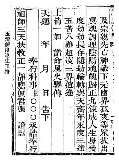 05195_玉清鋉度返生玉符_