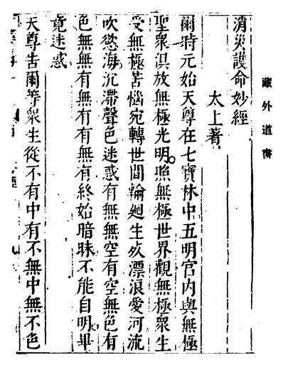 05379_消灾护命妙经_