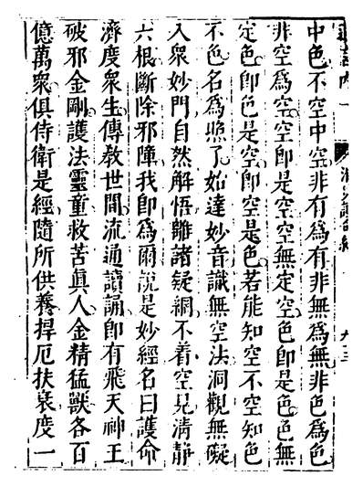 05379_消灾护命妙经_