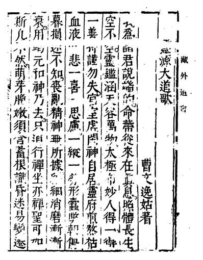 05397_灵源大道歌_