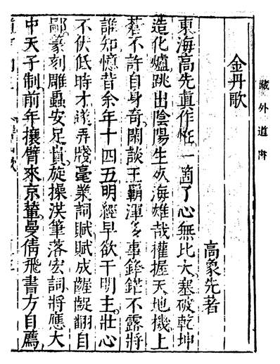 05407_金丹歌_