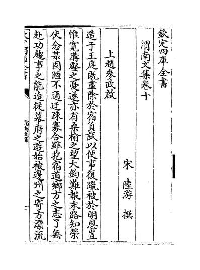 05448_渭南文集卷十~卷十三_