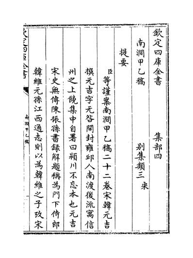 G205481_南涧甲乙稿卷一~卷二_.pdf