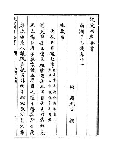 05485_南涧甲乙稿卷十一~卷十二_