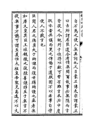 05485_南涧甲乙稿卷十一~卷十二_