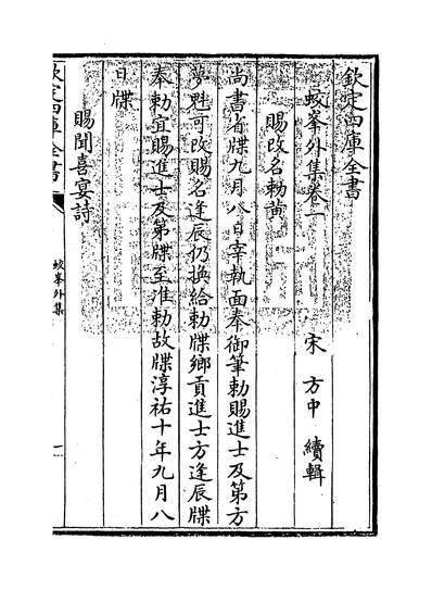 G205613_蛟峰外集卷一~卷四_.pdf