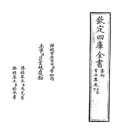 05654_百正集捲上~卷下_