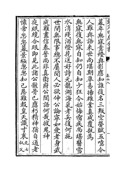05733_桐江续集卷十八~卷二十_