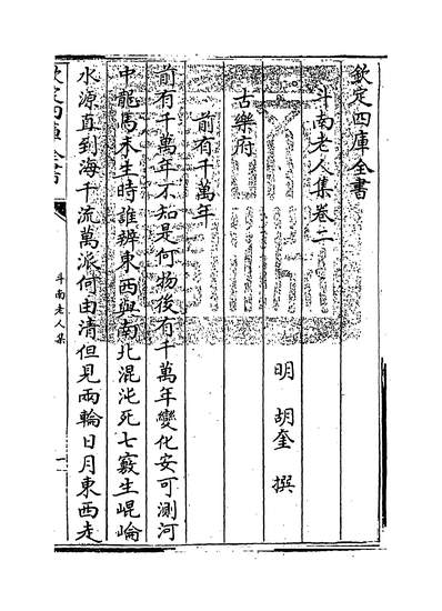 05877_斗南老人集卷二_