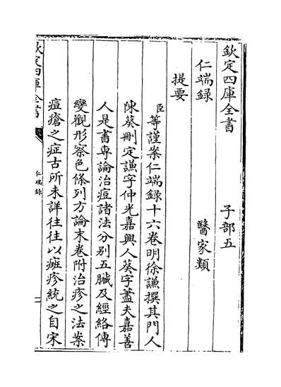 05971_仁端录卷一~卷二_