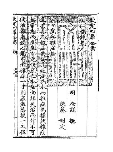 05975_仁端录卷九~卷十_
