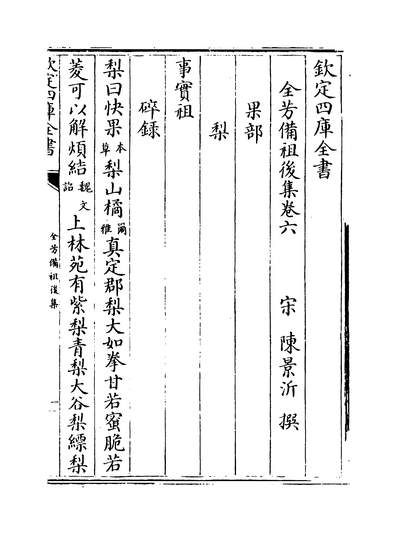 06028_全芳备祖集后集卷六~卷九_