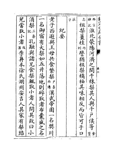 06028_全芳备祖集后集卷六~卷九_