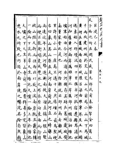 06056_行水金鑑卷五十九~卷六十_