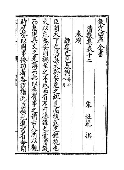06191_清献集卷十二~卷十六_