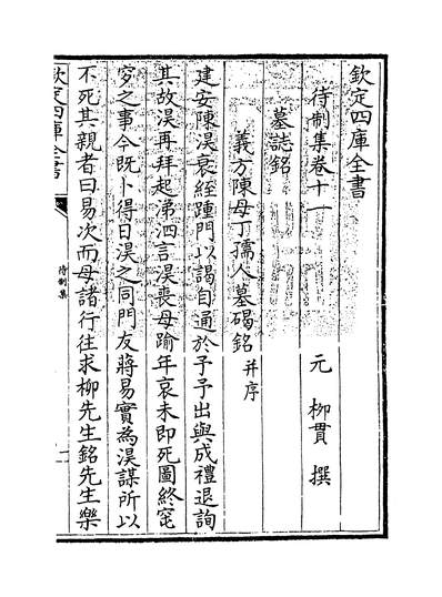 06222_待制集卷十一~卷十二_
