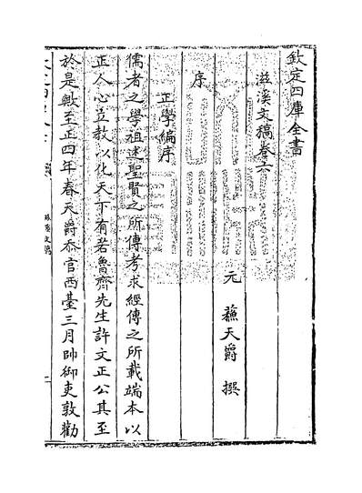 06298_滋溪文稿卷六~卷八_