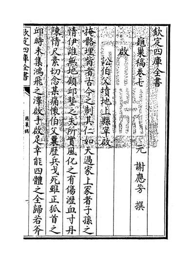 06387_龟巢稿卷七~卷八_