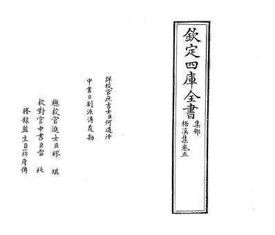 06402_梧溪集卷五_