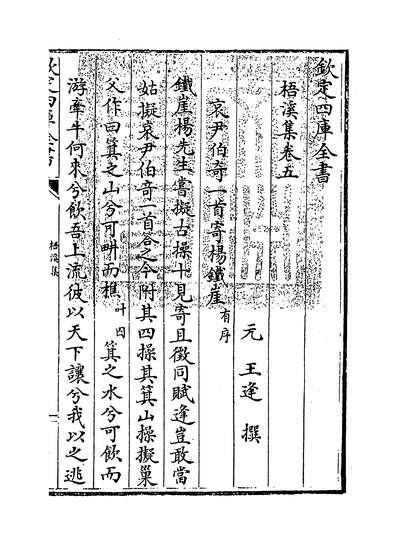 06402_梧溪集卷五_