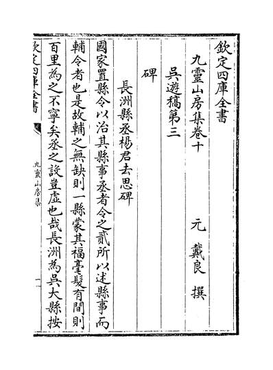 06414_九灵山房集卷十~卷十二_
